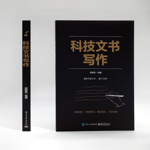 科技文书写作 商品图1