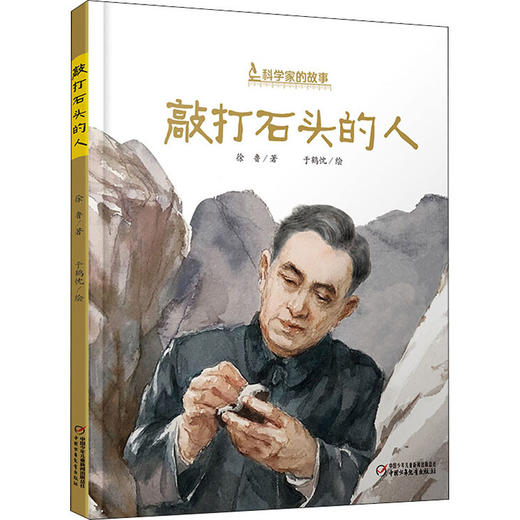 中少阳光图书馆 科学家的故事  精装版（全13册） 7-10岁适读 商品图4
