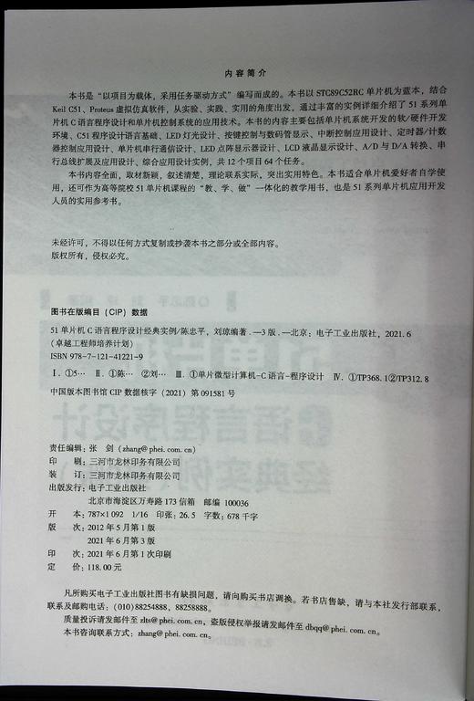 51单片机C语言程序设计经典实例（第3版） 商品图1