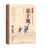 弟子规 商品缩略图1