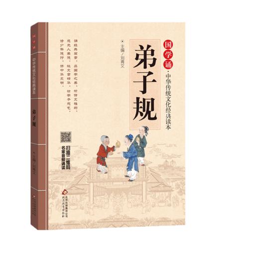 弟子规 商品图1