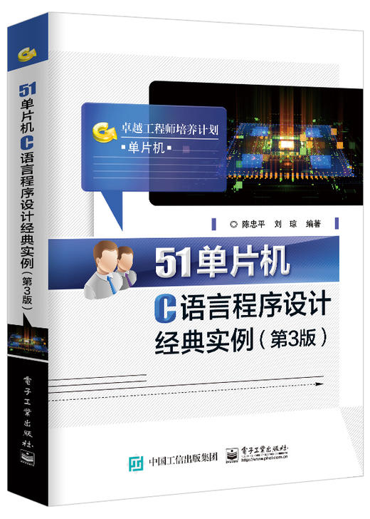 51单片机C语言程序设计经典实例（第3版） 商品图0