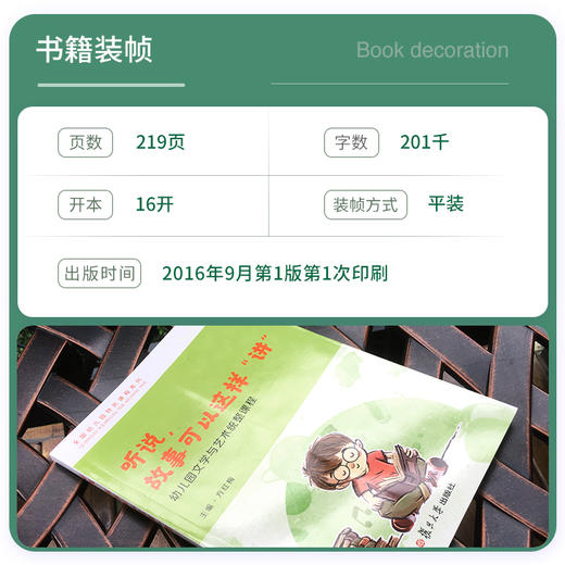 听说，故事可以这样 商品图3