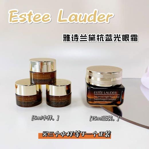 临期清！日期26年9月！3个=正装！第五代雅诗兰黛小棕瓶ANR抗蓝光眼霜5ml 商品图1