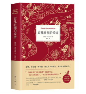 霍乱时期的爱情