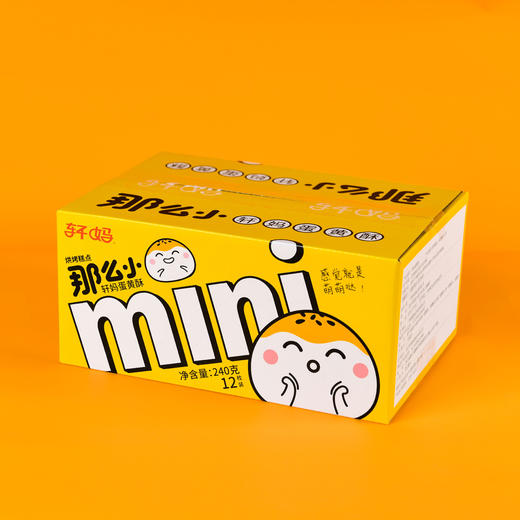 轩妈家蛋黄酥20g*12枚 红豆味迷你mini办公室零食糕点点心网红美食 商品图1