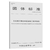 玄武岩纤维沥青路面施工技术指南（T/CHTS 10016—2019） 商品缩略图0
