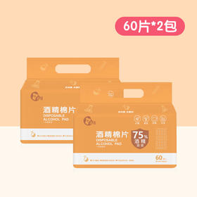 【喜多】酒精棉片60片独立包装*2袋装/4袋装