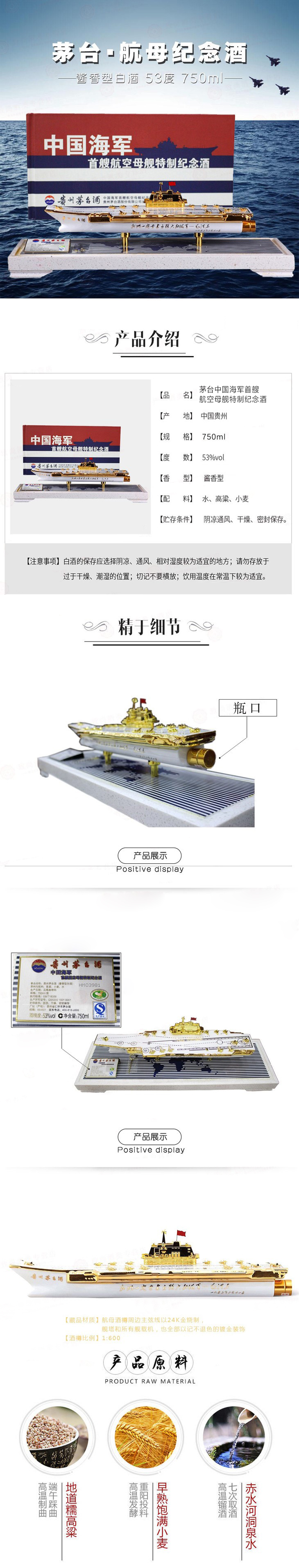 53度茅台中国海军首艘航空母舰特制纪念酒辽宁号收藏纪念限量版
