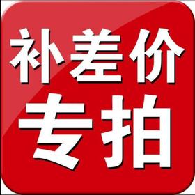 补差价链接