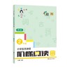 小学生古诗词阶梯阅读培优训练.二年级.第2版 商品缩略图0