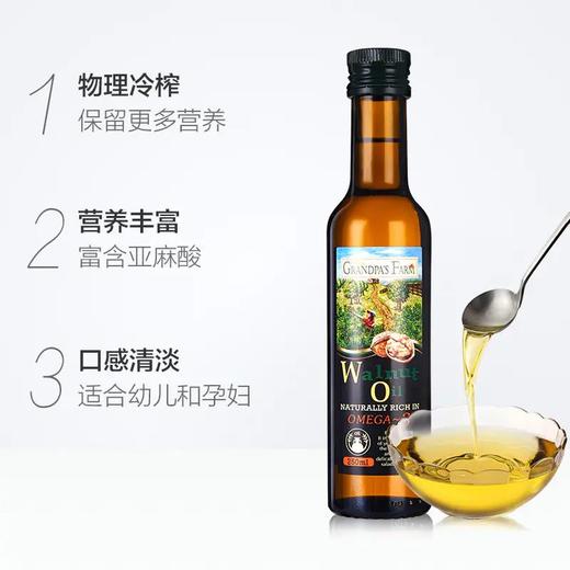 爷爷的农场核桃油 250ml/瓶 商品图0