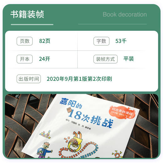 嘉阳的18次挑战 幼儿园课程与游戏 商品图3