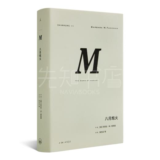 巴巴拉·塔奇曼作品集（全9册） 商品图2