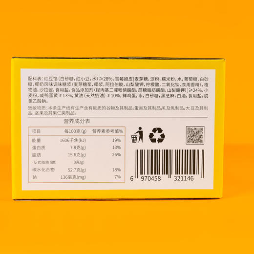 轩妈家蛋黄酥20g*12枚 红豆味迷你mini办公室零食糕点点心网红美食 商品图4