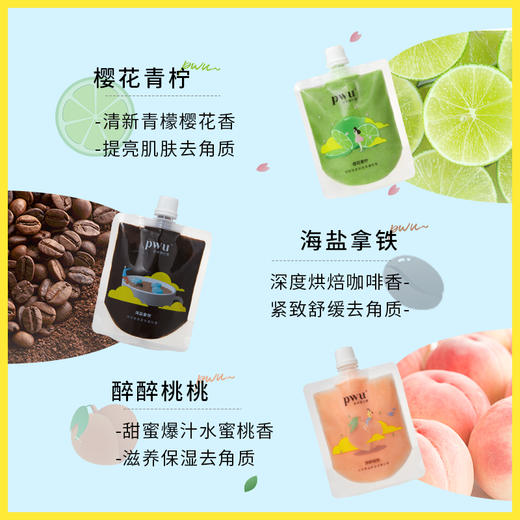 PWU朴物大美三色冰沙磨砂膏 商品图3