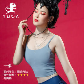 壁虎瑜伽《一柔》小U领吊带运动Bra（有胸垫）清仓不退不换