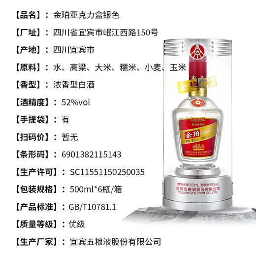 五粮液金珀亚克力盒银色 52度浓香型白酒  整箱6瓶*500ml 商品图3