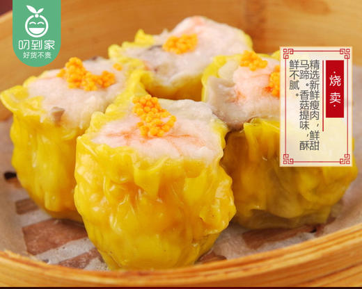 澜粤港式烧麦*2包（250g/包 10粒）生产日期：1月 商品图2