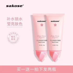 【买1送1】sakose 凡士林樱花香氛手膜霜 樱花护手霜樱花手膜-S仓
