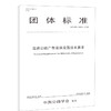 正版现货T/CHTS 20004-2018高速公路广告设施设置技术要求 人民交通出版社股份有限公司 商品缩略图0