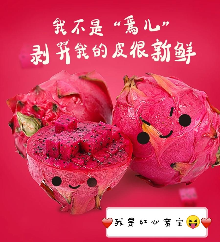 蜜宝火龙果 口感蜜甜 4颗送2颗=6颗/份 约350g/颗