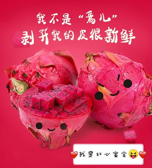 【海南玫瑰香红心·蜜宝火龙果】5-6颗约4斤，口感香甜带有玫瑰香味 商品图1