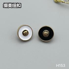H153(整包购买)