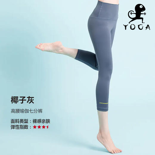 壁虎瑜伽 【椰子灰-七分裤】高腰瑜伽七分裤清仓不退不换 商品图0