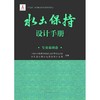 水土保持设计手册（U盘电子书） 商品缩略图3