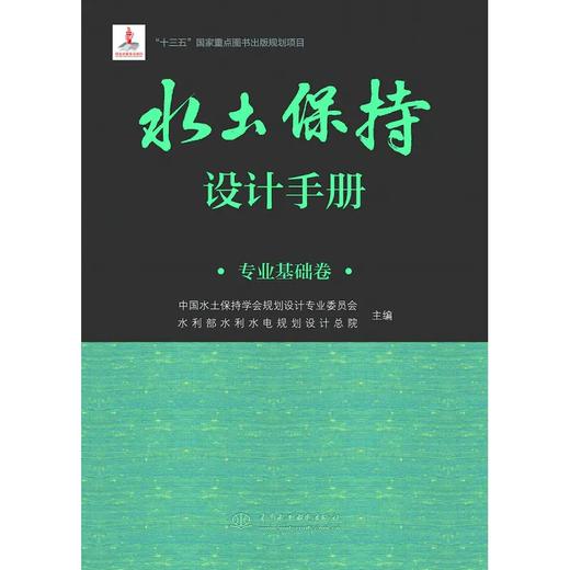 水土保持设计手册（U盘电子书） 商品图3