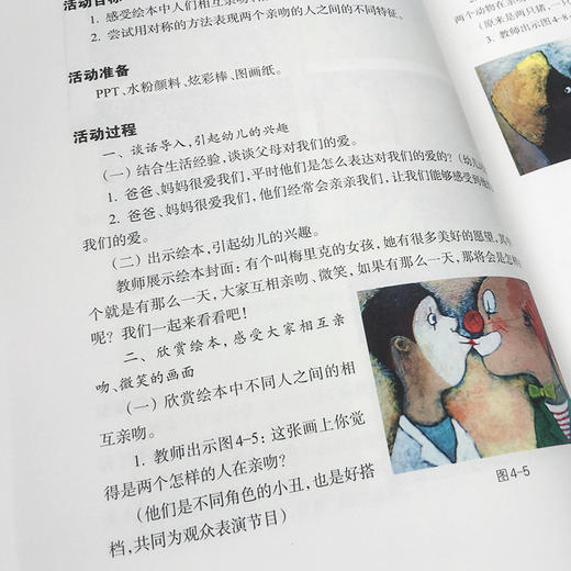 绘本中的创意美术 幼儿美育系列 商品图4