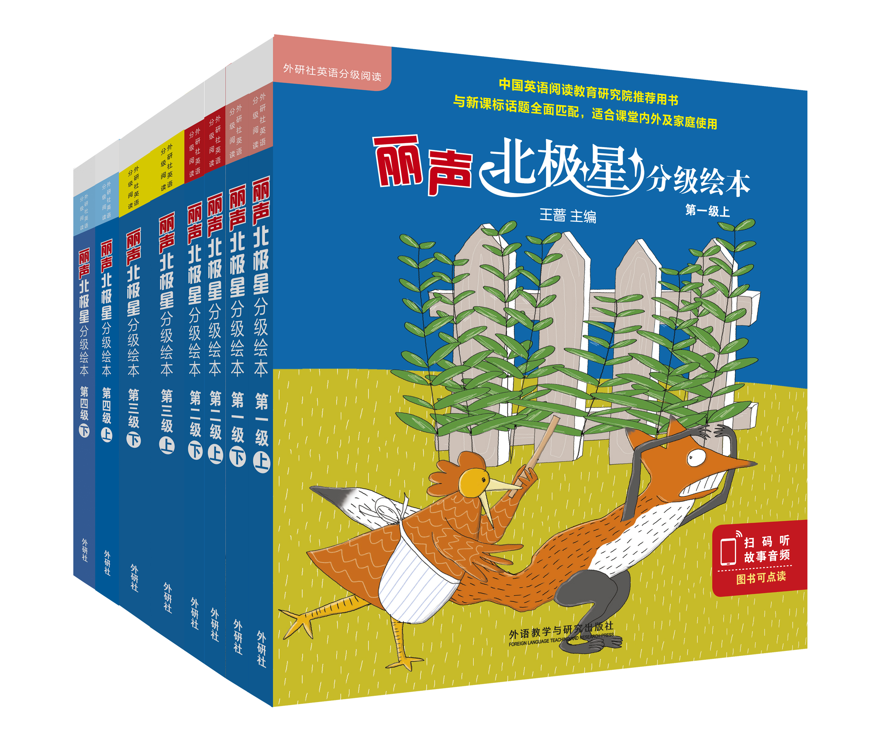 丽声北极星分级绘本套装1-4级 套装共48册 点读扫码音频 全面匹配英语新课标小学教材分级读物