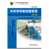 11-039 职业技能鉴定指导书 职业标准•试题库 水轮发电机组值班员（第二版） 商品缩略图1