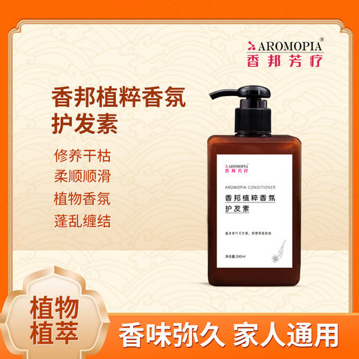 【香邦植萃香氛洗发精华】去屑|控油|清洁头皮|天然香氛|香味弥久|男女适用 商品图5