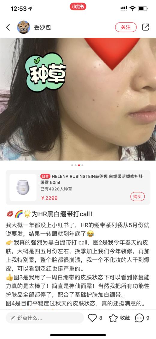 价值318元！HR/赫莲娜白绷带面霜 活颜修护舒缓霜5ml（26.10月） 商品图6