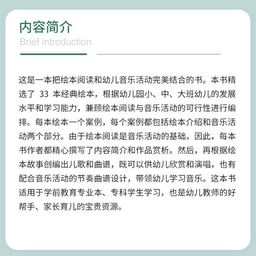 绘本中的音乐创作与活动 绘本中的音乐创作与活动 商品图2