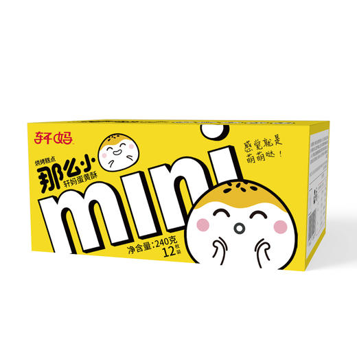 轩妈家蛋黄酥20g*12枚 红豆味迷你mini办公室零食糕点点心网红美食 商品图6