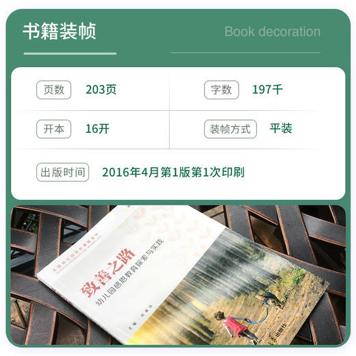 致善之路——幼儿园感恩教育探索与实践 商品图3