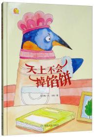 天上不会掉馅饼 商品图0