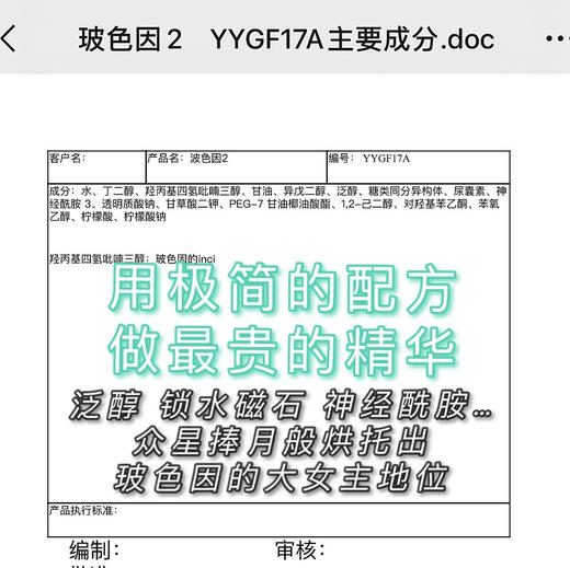 【新鲜入库】玻色因精华原液正装10ml 滋润膨润蛋清质地丝润滑 核心成分30%玻色因溶液 雪松精油添香 泛醇、锁水、神经酰胺… 商品图2