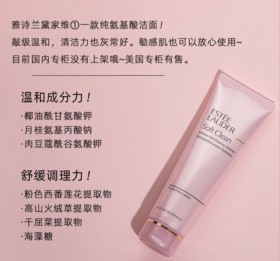 【限时折扣】Estee Lauder雅诗兰黛粉色洗面奶125ml