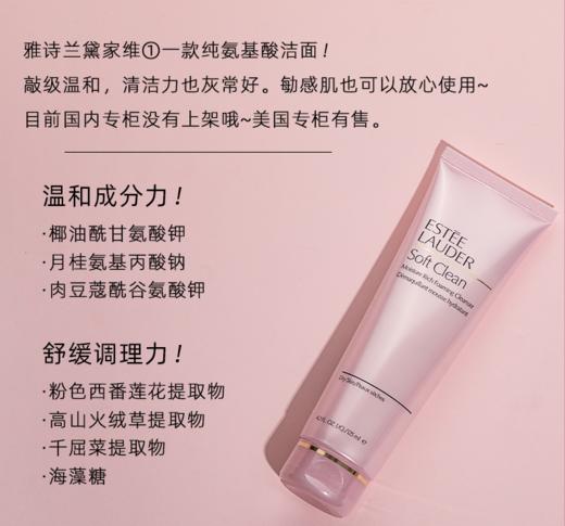 【限时折扣】Estee Lauder雅诗兰黛粉色洗面奶125ml 商品图0