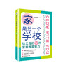 【现货】家是另一个学校 给父母的12种家庭教育能力 美国双博士爸妈的建议 美国教育图鉴 家庭教育 刘晓 程毅 正版 华东师范大学出版社 商品缩略图0