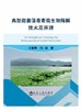 典型微囊藻毒素微生物降解技术及原理/王俊峰,闫海 商品缩略图0