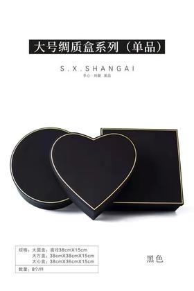 大号绸质盒系列（单品直径38CM）
