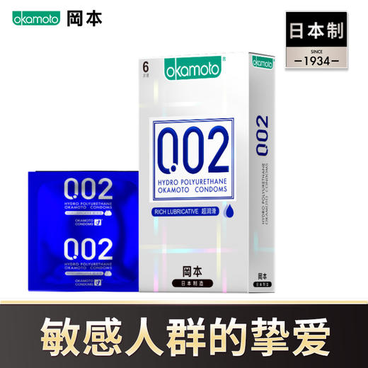 岡本OKAMOTO 避孕套 冈本002系列 002超润滑6片 聚氨酯材质 加量润滑 商品图1