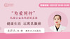 张娜主治医师 | 健康生活 远离乳腺癌 商品缩略图0
