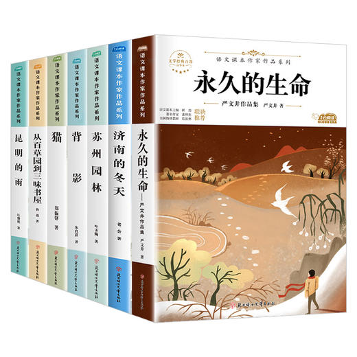 课本作家作品系列全套7册 适合初中生看的课外书必读老师推荐七年级八年级阅读书籍初一初二初三名著小说书目语文读本读物正版畅销 商品图4
