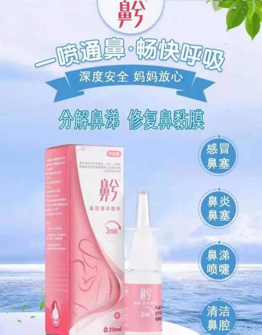 鼻兮多肽型喷雾【72小时发货】 商品图0